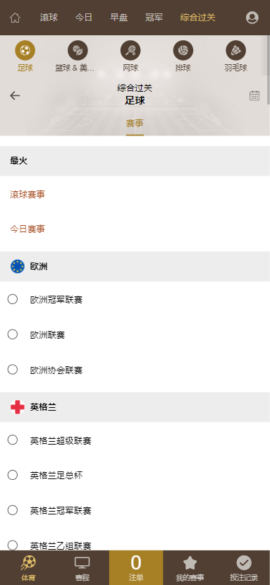 皇冠足球世界杯体育信用盘+带新版老版手机端足球盘系统多语言信誉盘带手机版运营版本