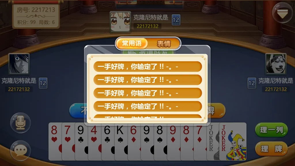 红桃掼蛋棋牌源码掼蛋app掼蛋游戏掼蛋斗地主 (8)