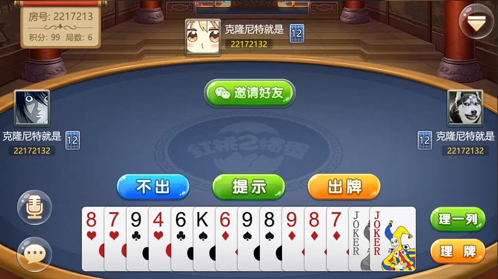 红桃掼蛋棋牌源码掼蛋app掼蛋游戏掼蛋斗地主 (9)