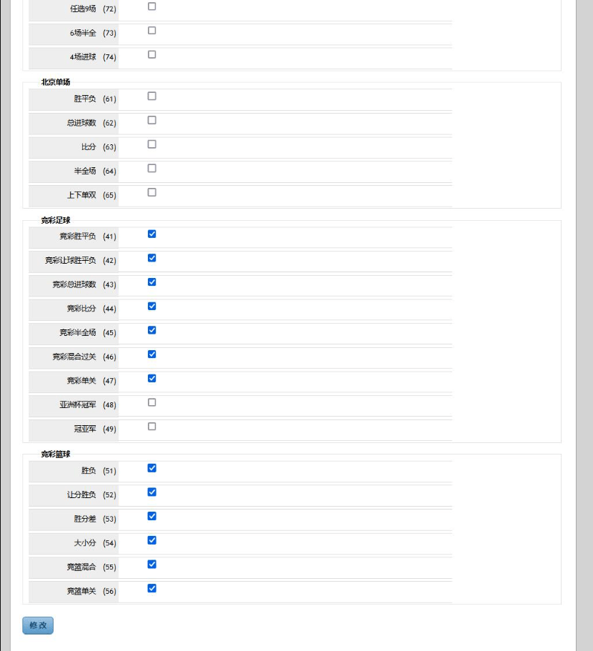 足球篮球体彩竞猜源码支持各类彩出票h5+pc+安卓+苹果客户端源码 (16)