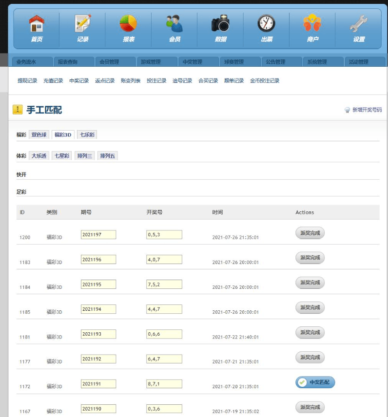 足球篮球体彩竞猜源码支持各类彩出票h5+pc+安卓+苹果客户端源码 (17)