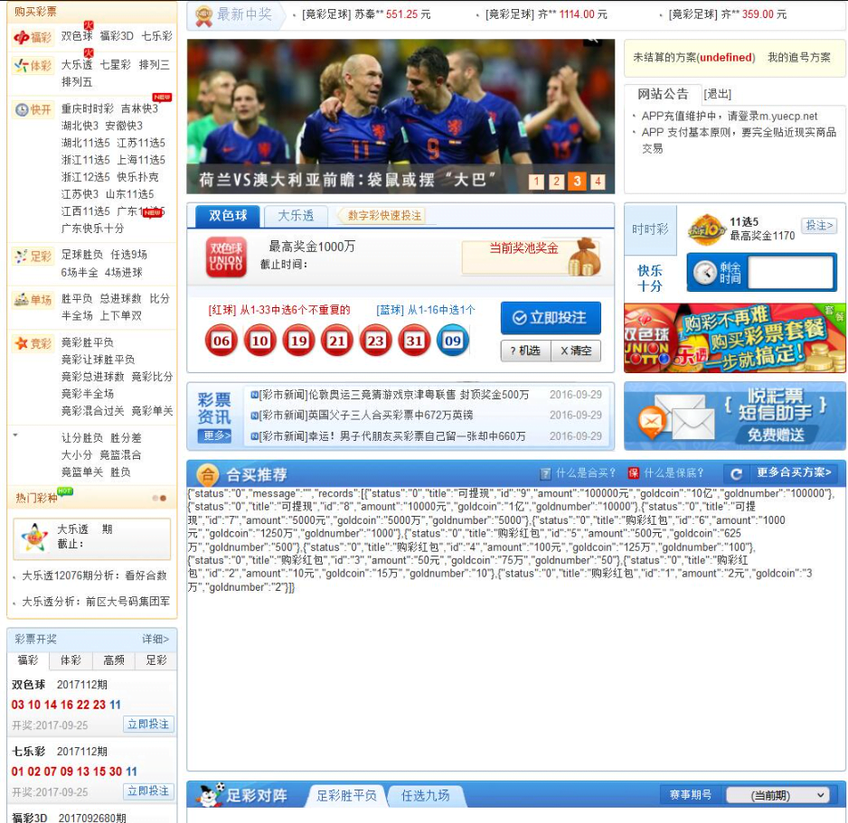 足球篮球体彩竞猜源码支持各类彩出票h5+pc+安卓+苹果客户端源码 (24)