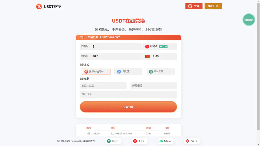 USDT买卖兑换源码带秒U+支持双语言+中英文+无提示